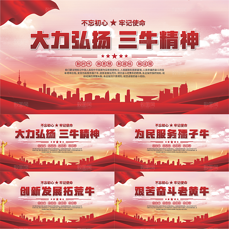 三牛精神党建海报系列