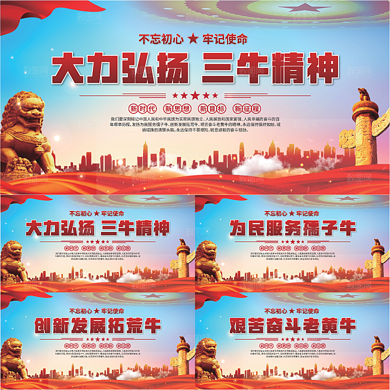 三牛精神党建海报系列