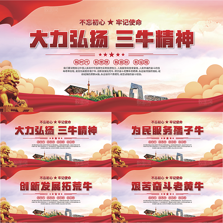 三牛精神党建海报系列