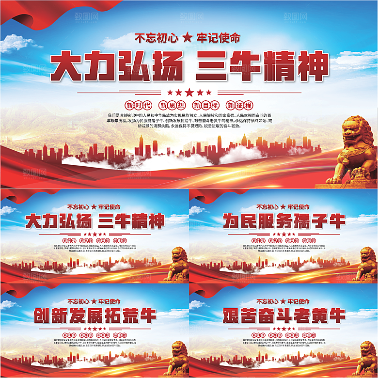 三牛精神党建海报系列