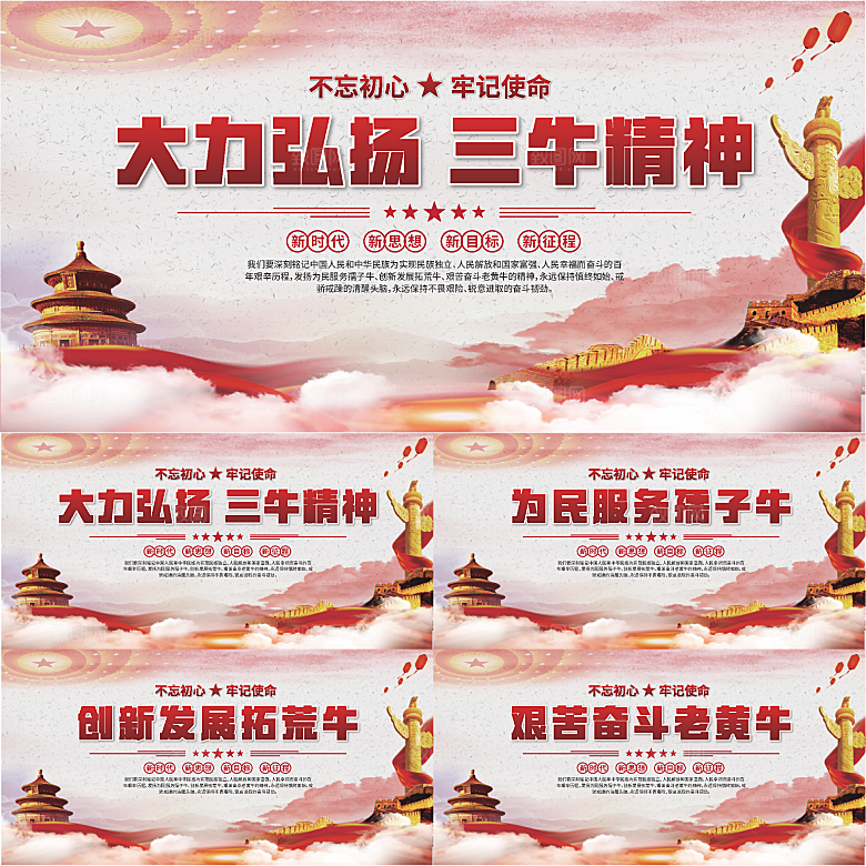 三牛精神党建海报系列