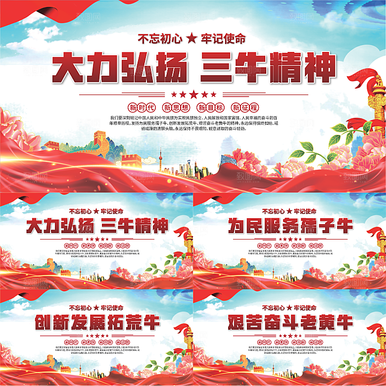 三牛精神党建海报系列
