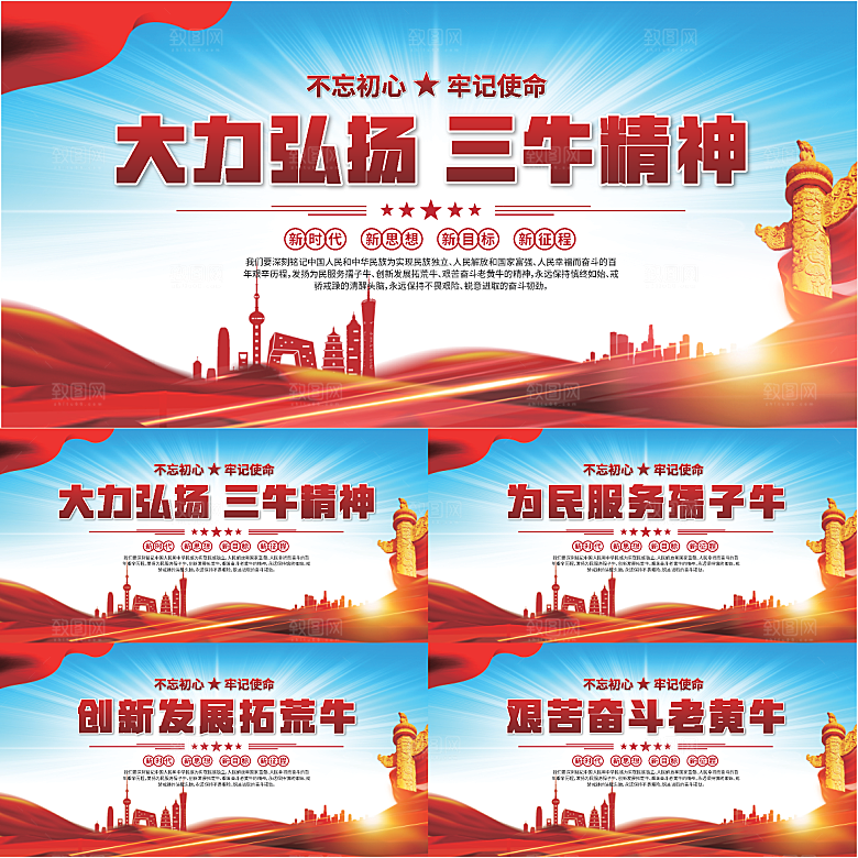 三牛精神党建海报系列
