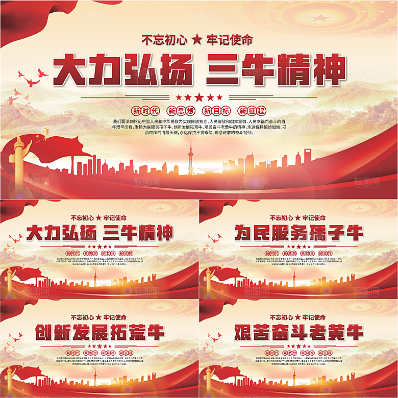 三牛精神党建海报系列