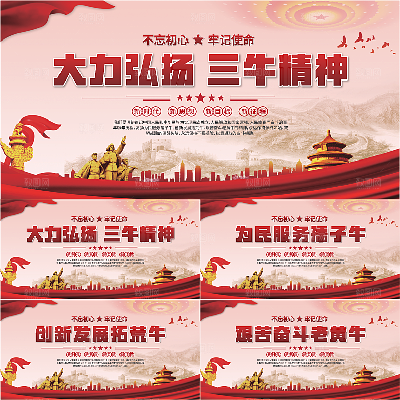 三牛精神党建海报系列
