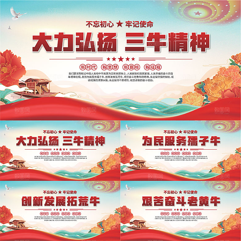 三牛精神党建海报系列