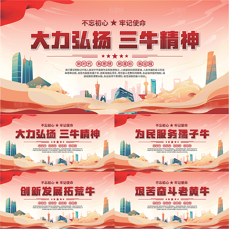 三牛精神党建海报系列