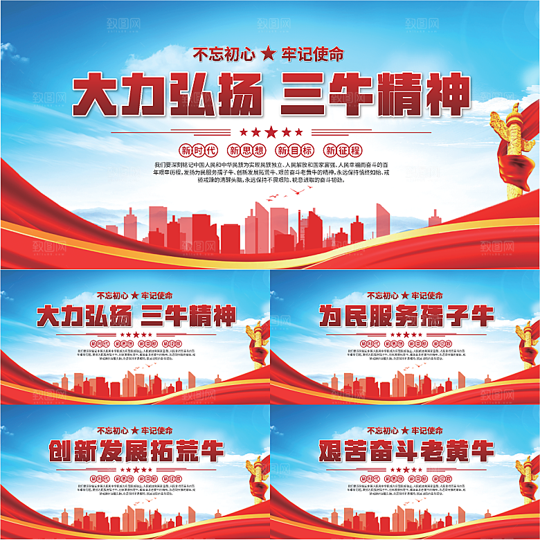 三牛精神党建海报