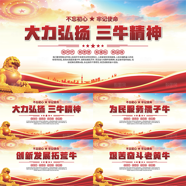 三牛精神党建海报