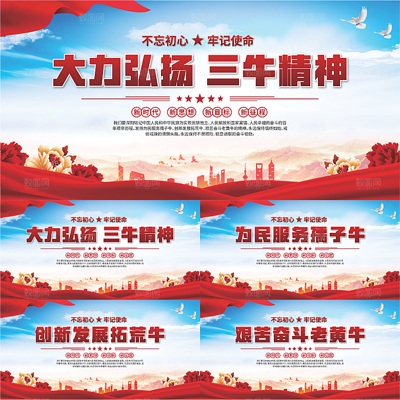 三牛精神党建海报