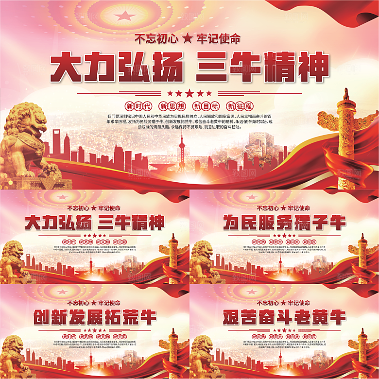 三牛精神党建海报
