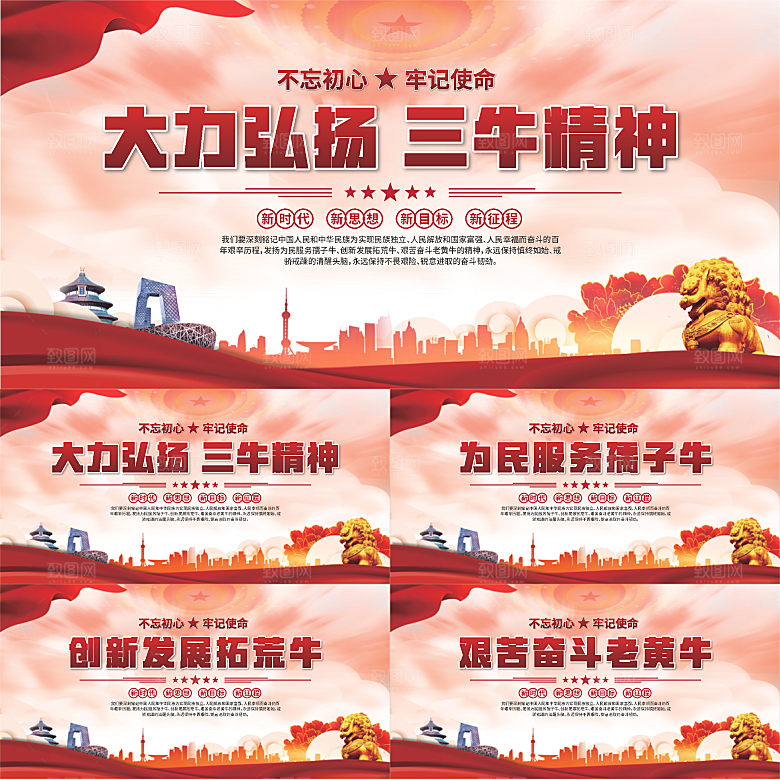 三牛精神党建海报