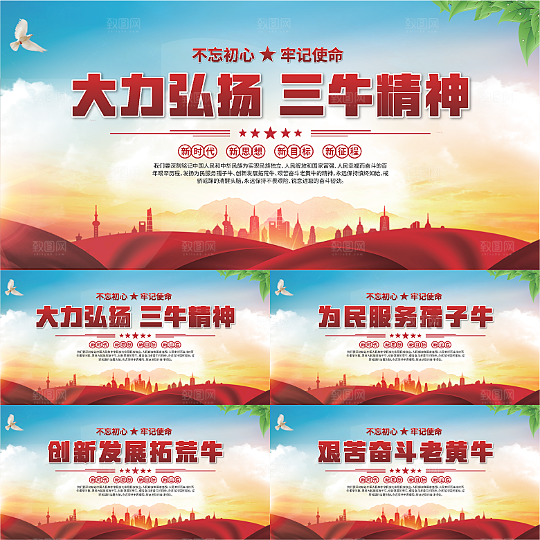三牛精神党建海报