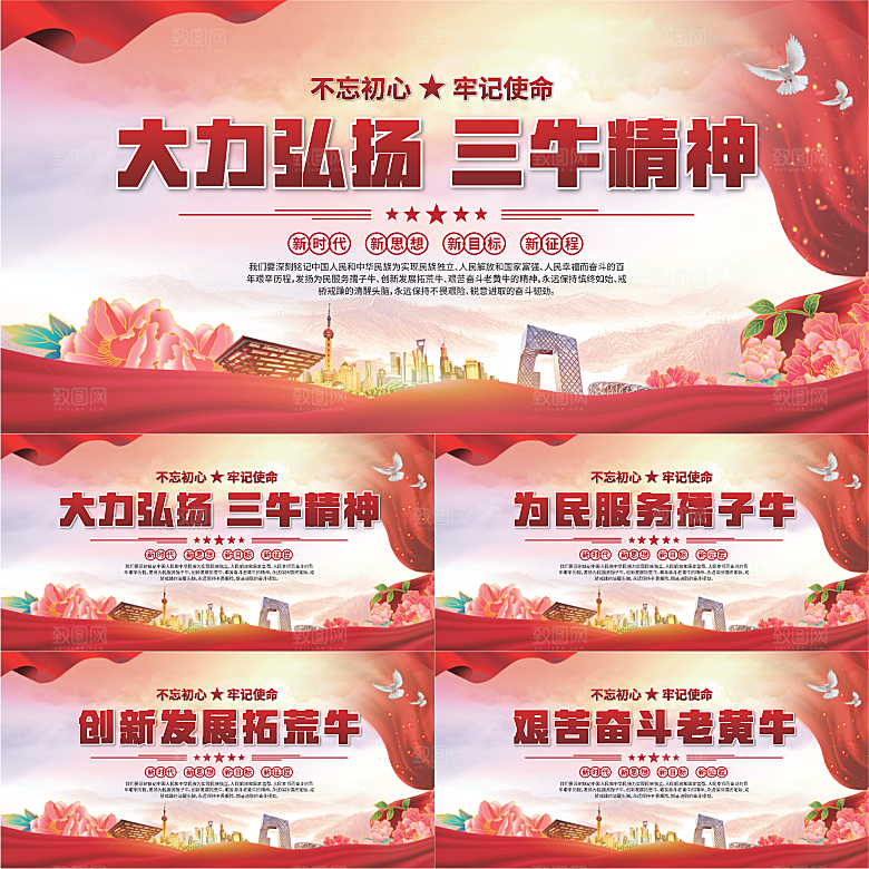 三牛精神党建海报