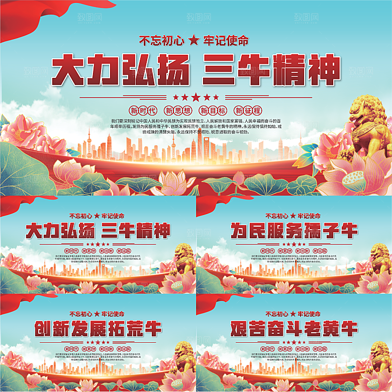 三牛精神党建海报