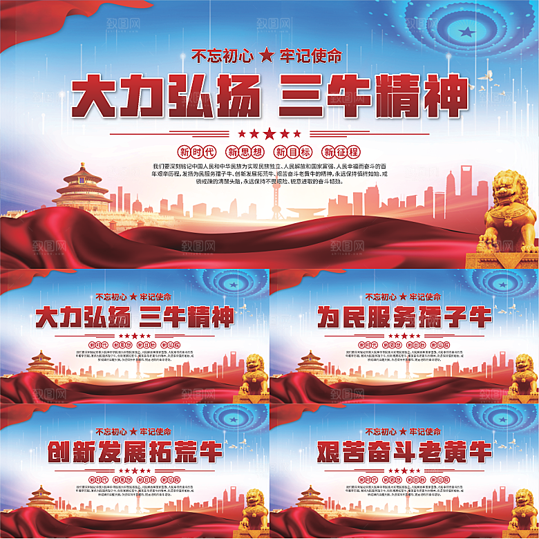 三牛精神党建海报