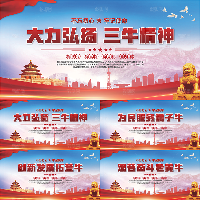 三牛精神党建海报