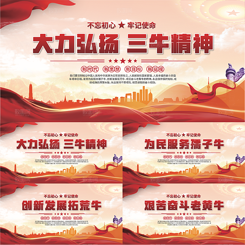 三牛精神党建海报