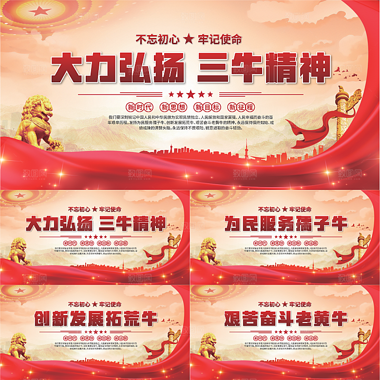 三牛精神党建海报