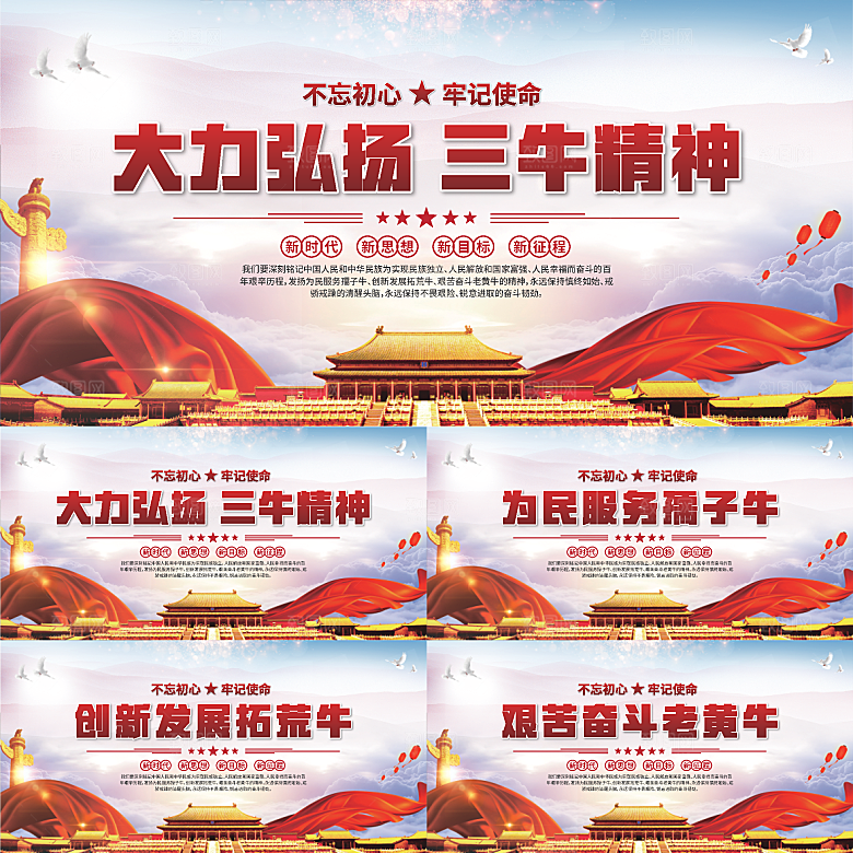 三牛精神党建海报系列