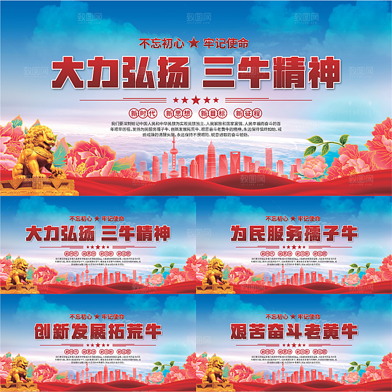 三牛精神党建海报系列