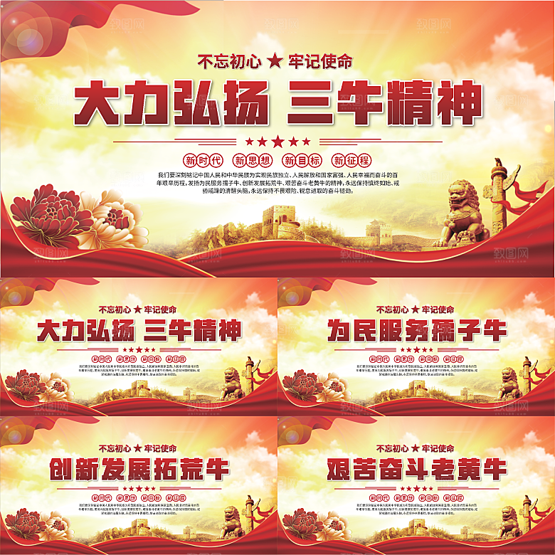 三牛精神党建海报系列