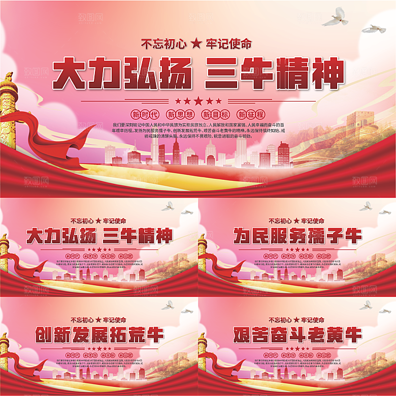 三牛精神党建海报系列