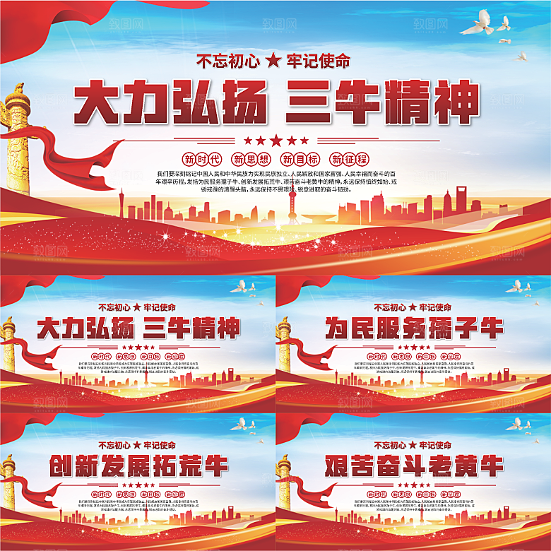 三牛精神党建海报系列