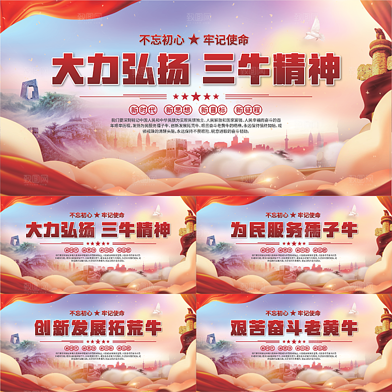 三牛精神党建海报系列
