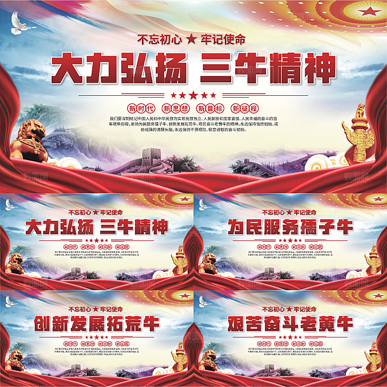 三牛精神党建海报系列