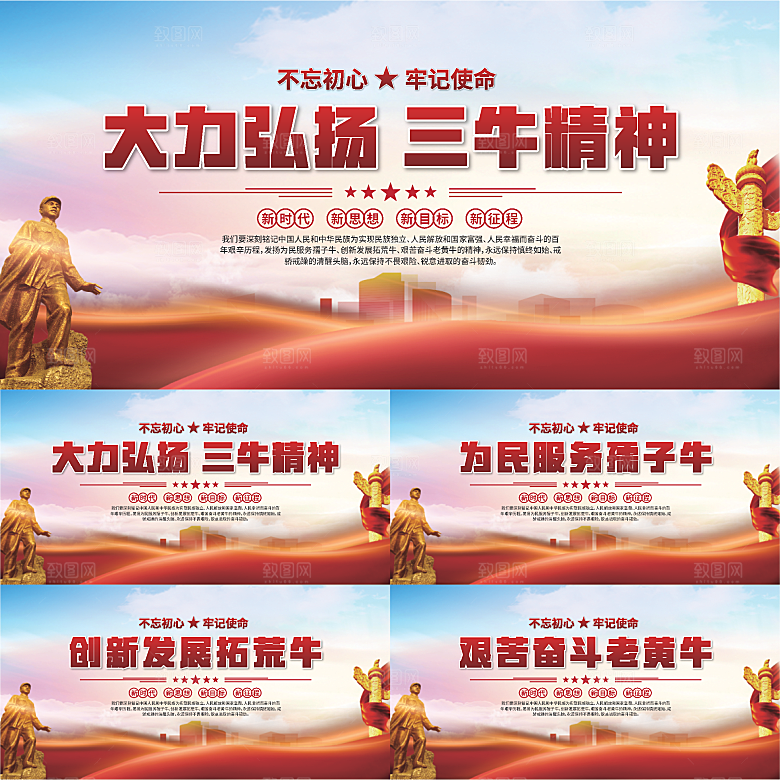 三牛精神党建海报系列