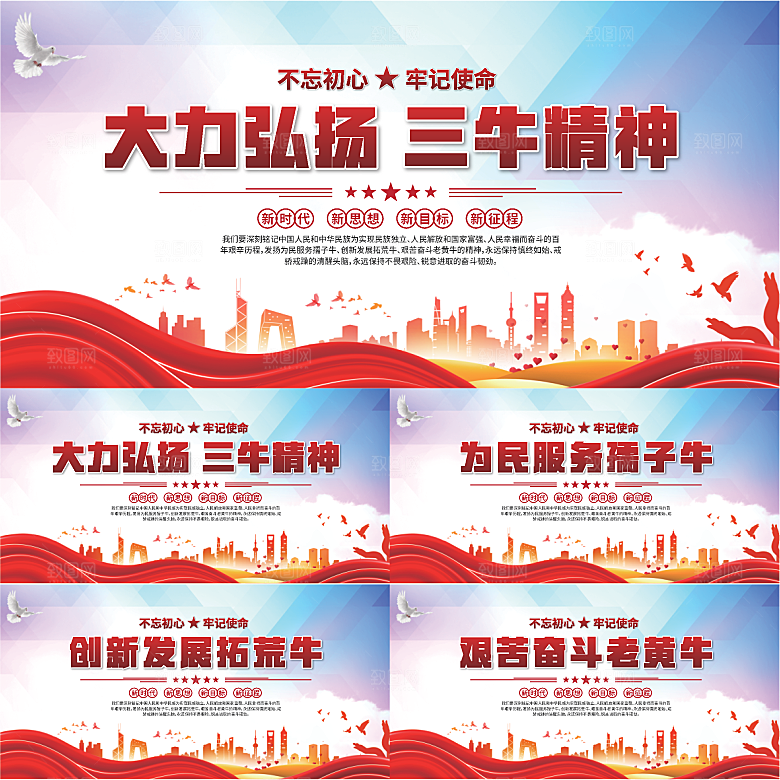 三牛精神党建海报系列