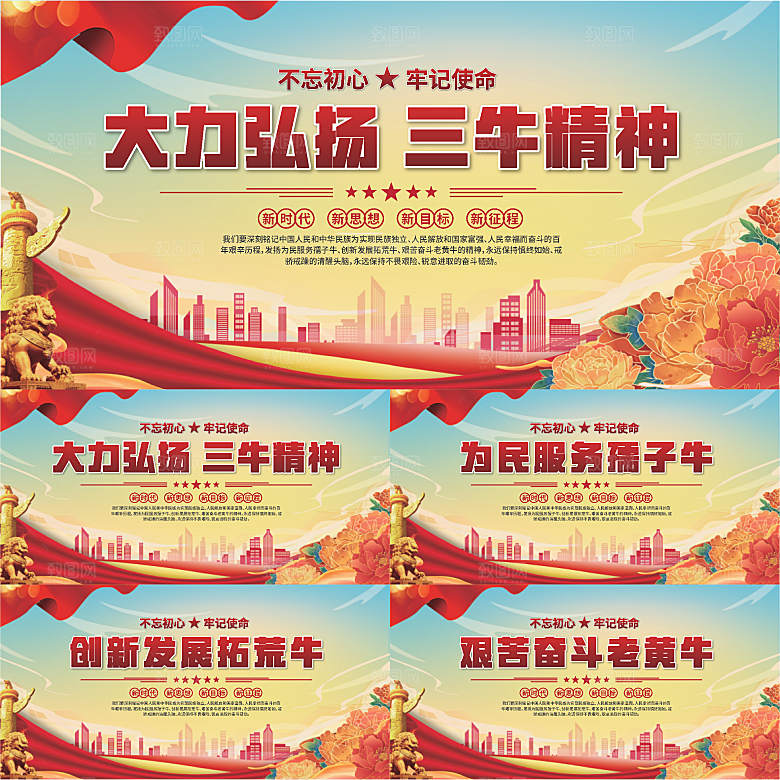三牛精神党建海报系列