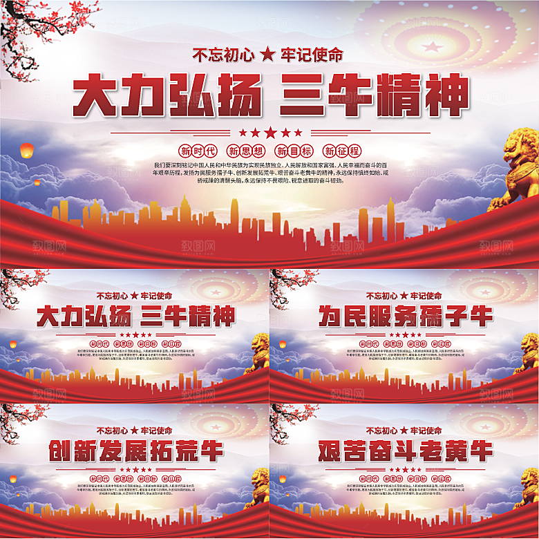 三牛精神党建海报系列