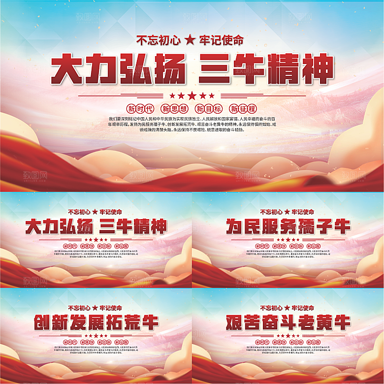 三牛精神党建海报