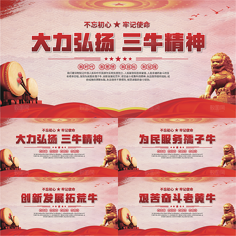 三牛精神党建海报