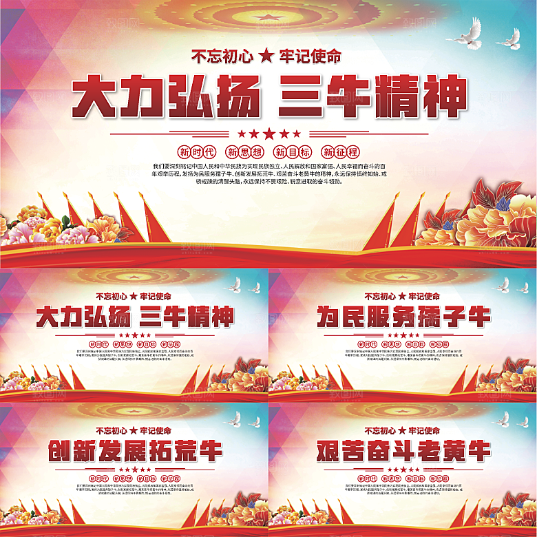 三牛精神党建海报