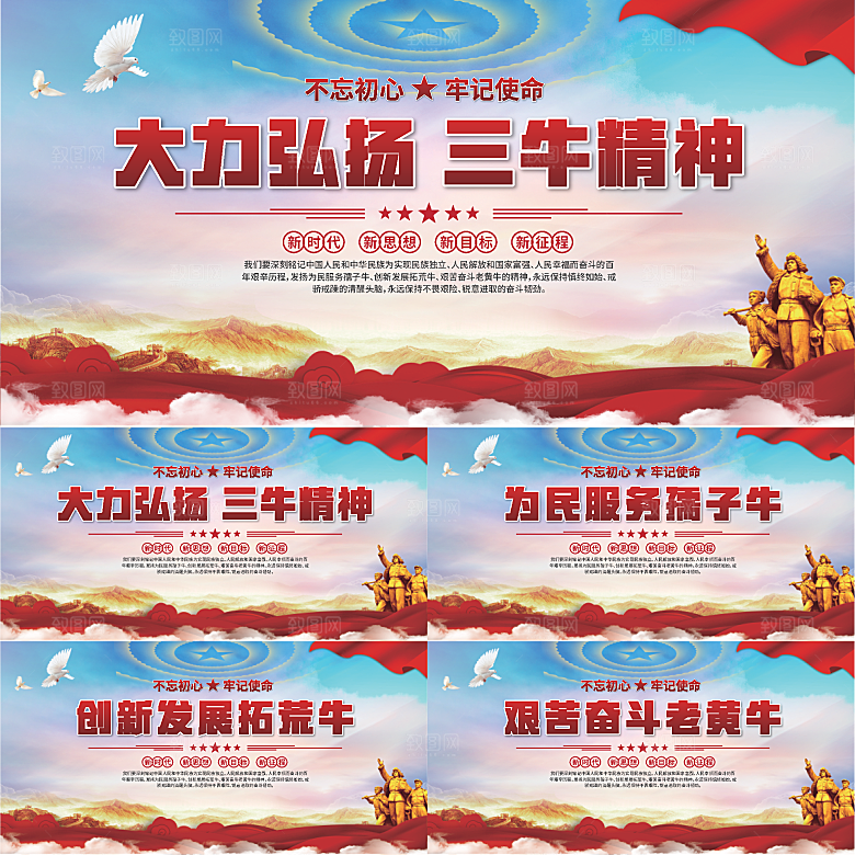 三牛精神党建海报