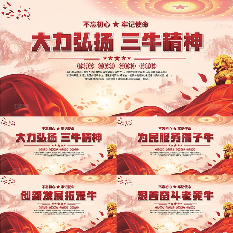 三牛精神党建海报