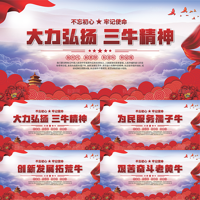 三牛精神党建海报