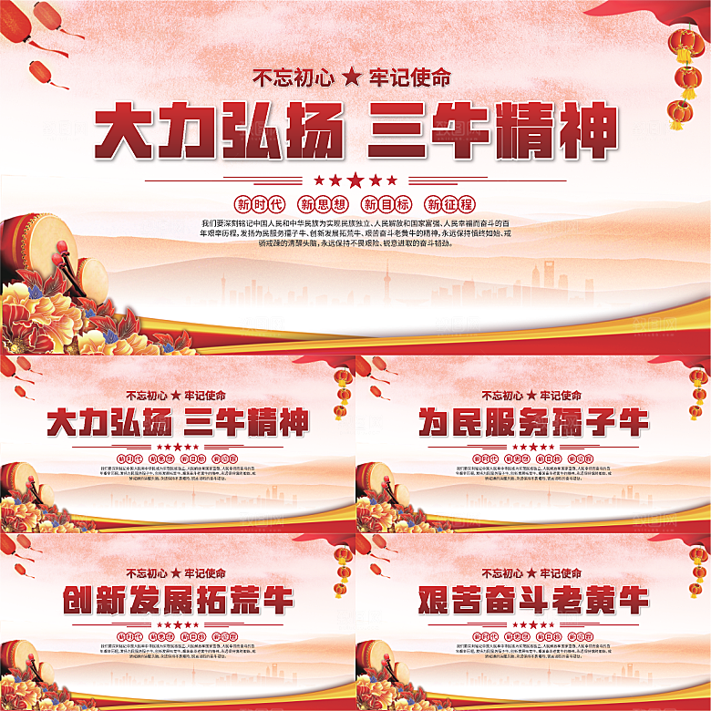 三牛精神党建海报