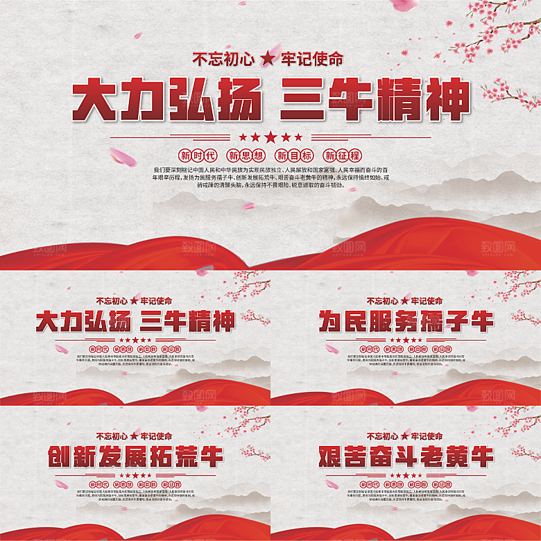 三牛精神党建海报