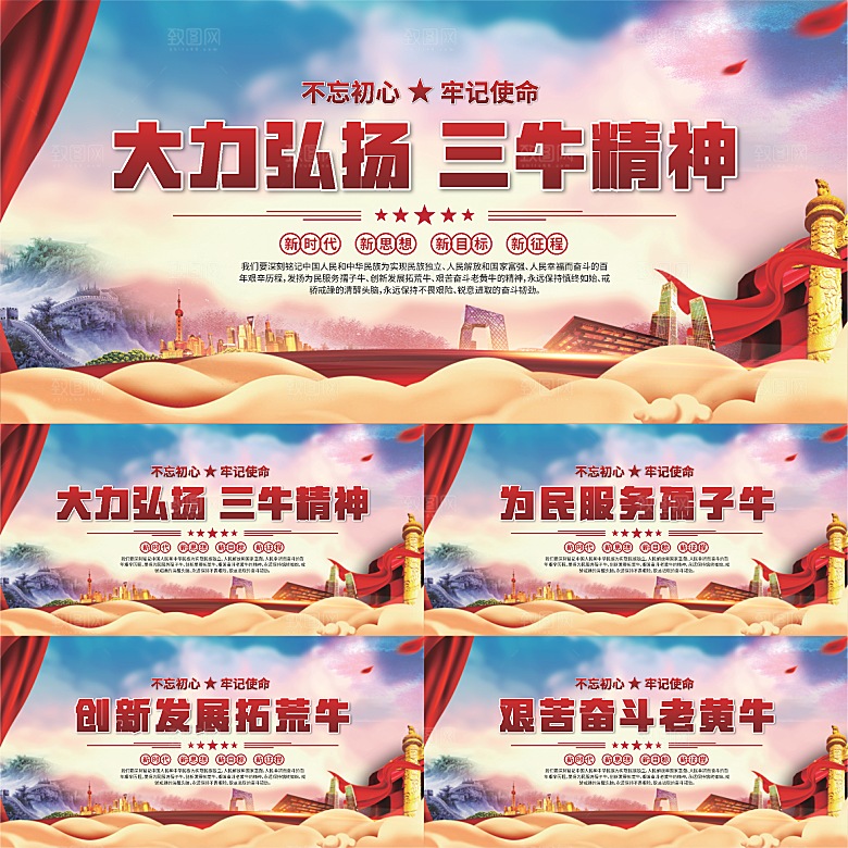 三牛精神党建海报