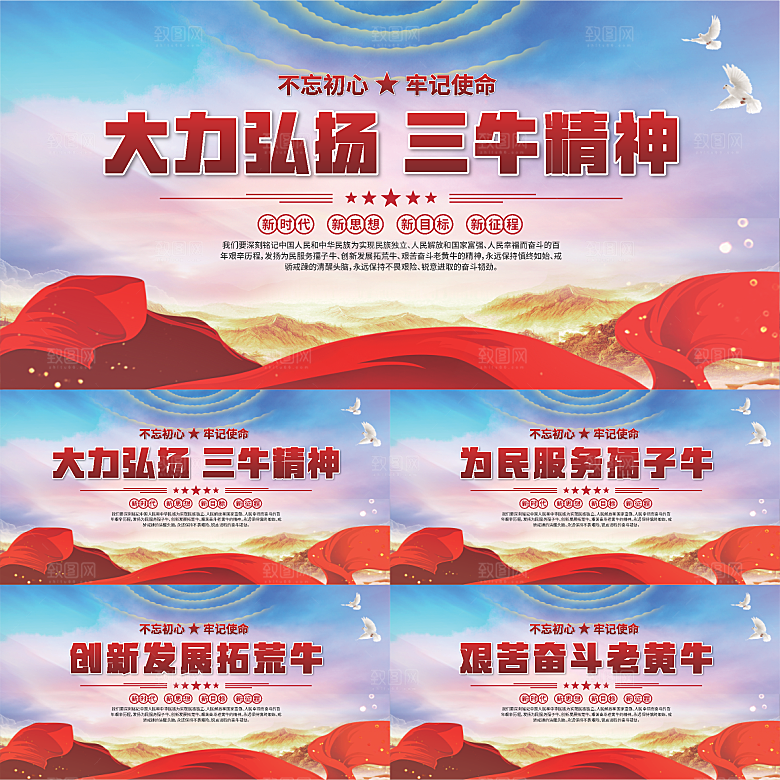 三牛精神党建海报