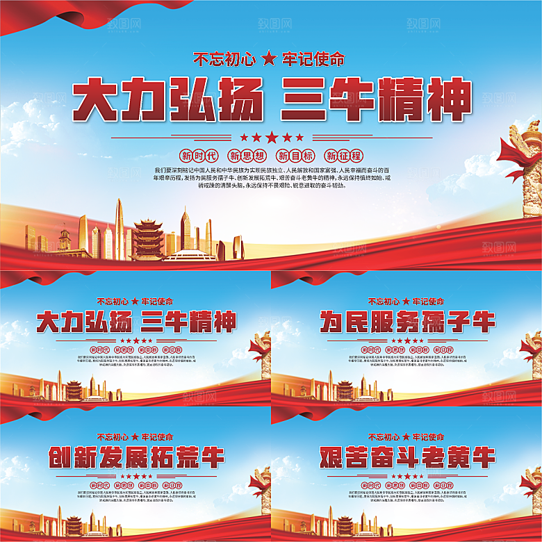 三牛精神党建海报
