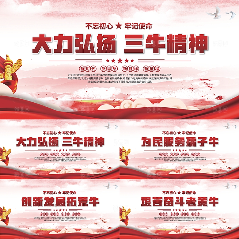 三牛精神党建海报
