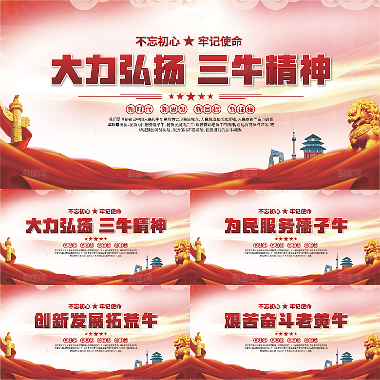 三牛精神党建海报