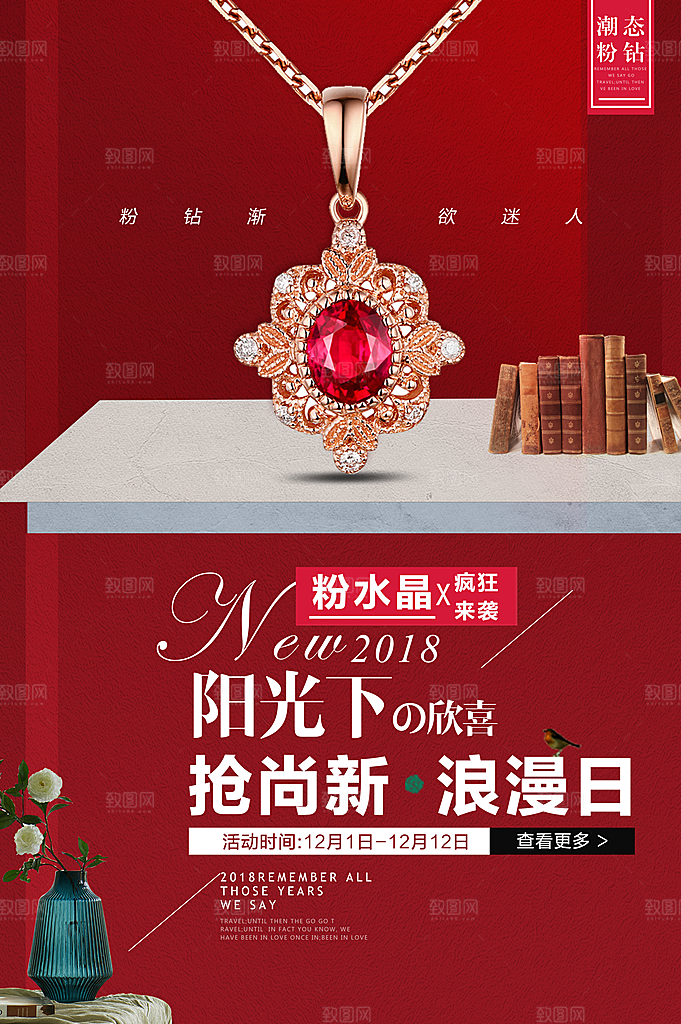 奢华珠宝钻石戒指首饰店广告宣传海报
