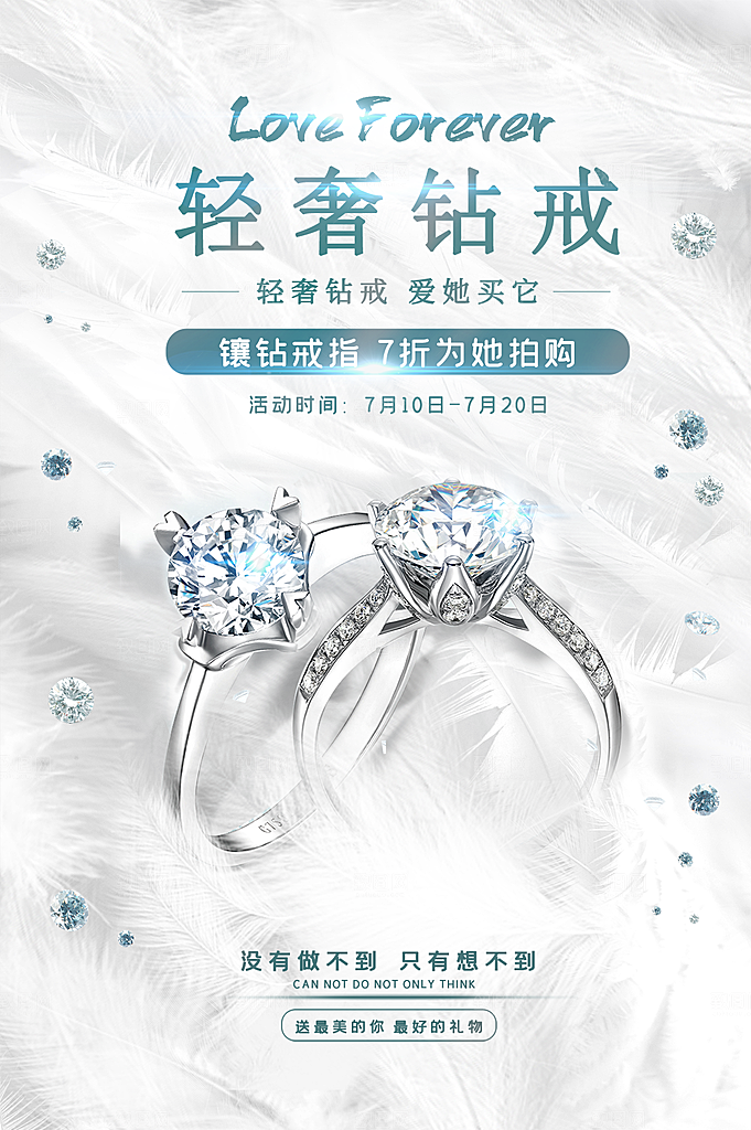 奢华珠宝钻石戒指首饰店广告宣传海报