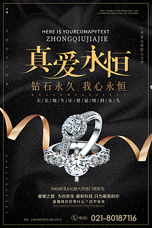 奢华珠宝钻石戒指首饰店广告宣传海报
